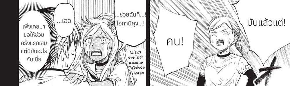 Kill Blue แปลไทย