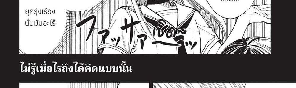 Kill Blue แปลไทย
