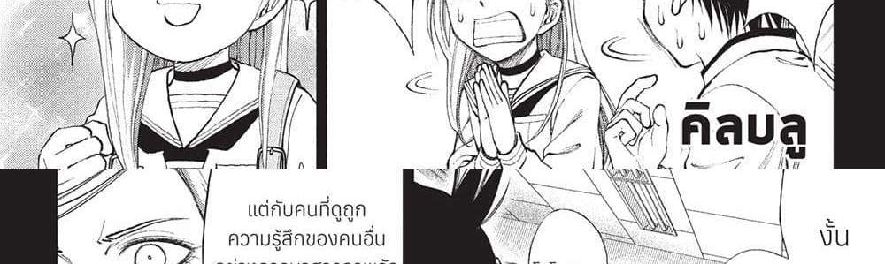 Kill Blue แปลไทย