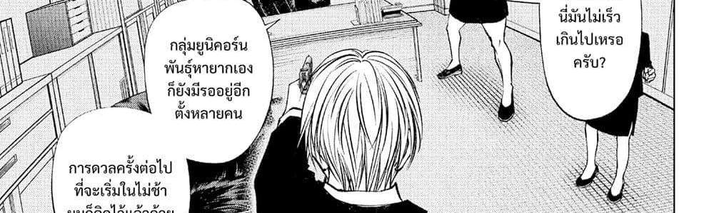 Kill Blue แปลไทย