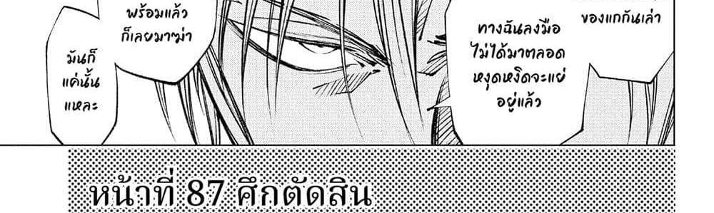 Kill Blue แปลไทย
