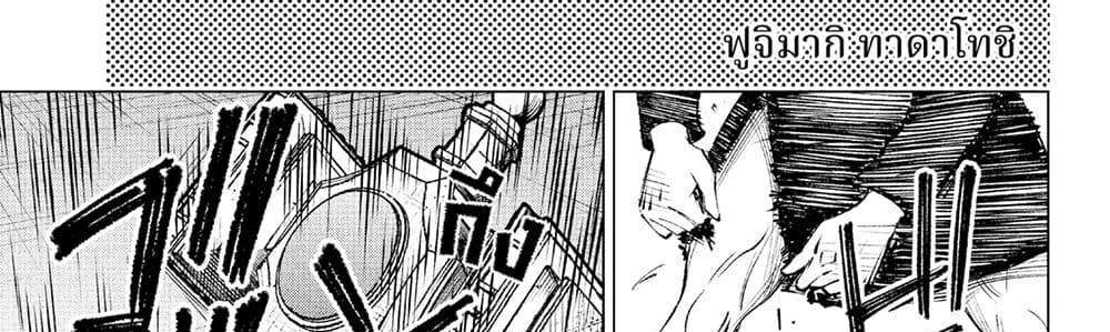 Kill Blue แปลไทย