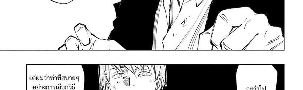 Kill Blue แปลไทย