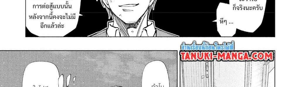 Kill Blue แปลไทย