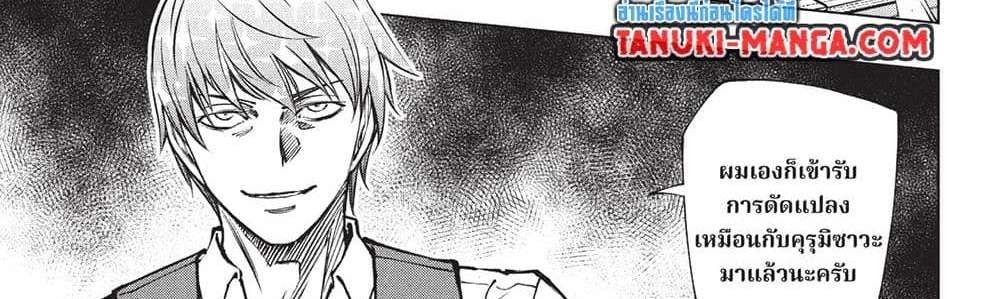 Kill Blue แปลไทย