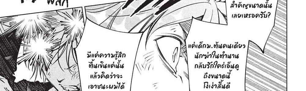Kill Blue แปลไทย