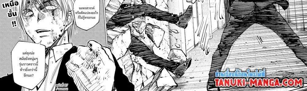 Kill Blue แปลไทย