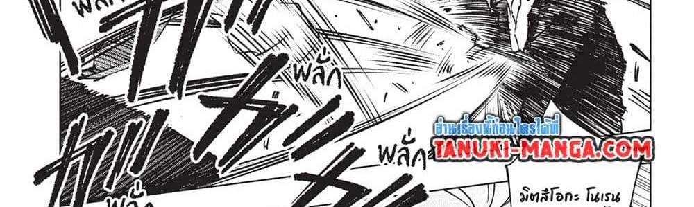 Kill Blue แปลไทย