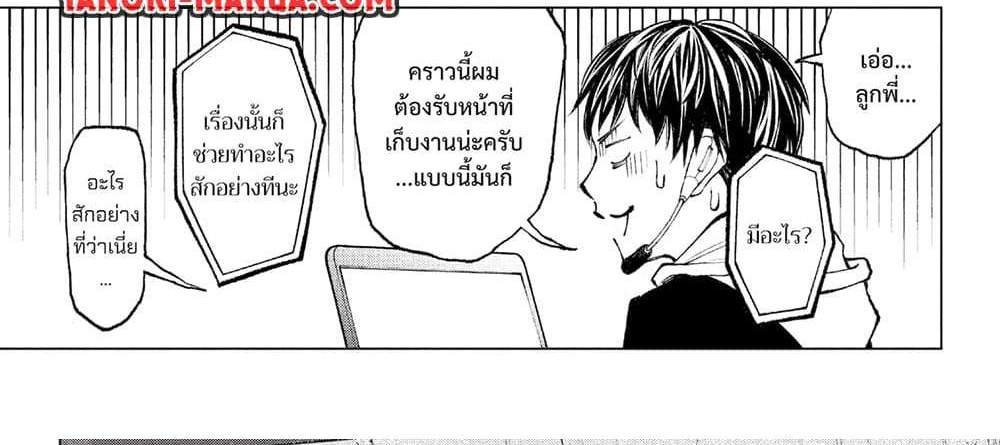 Kill Blue แปลไทย