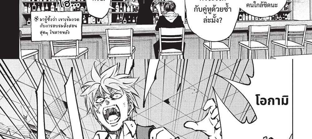 Kill Blue แปลไทย