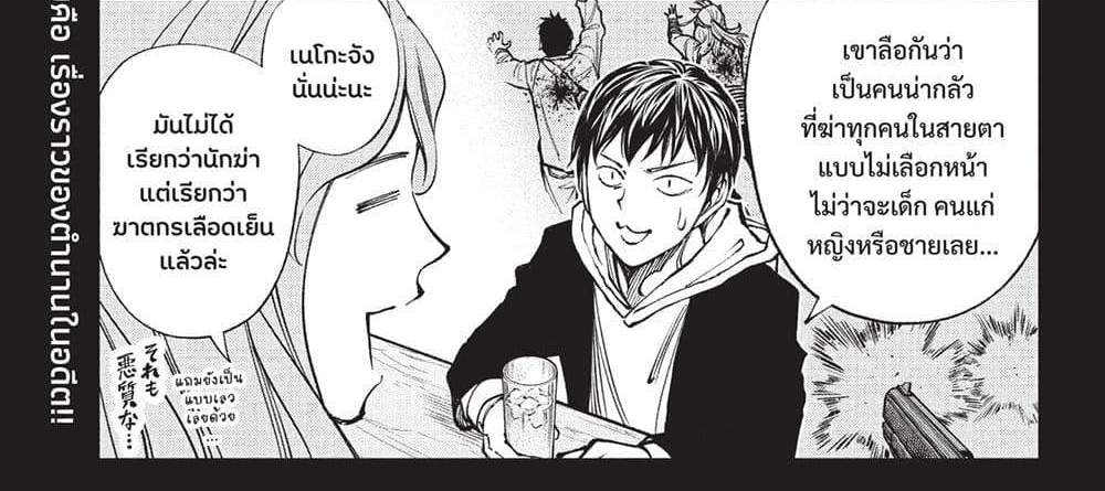 Kill Blue แปลไทย