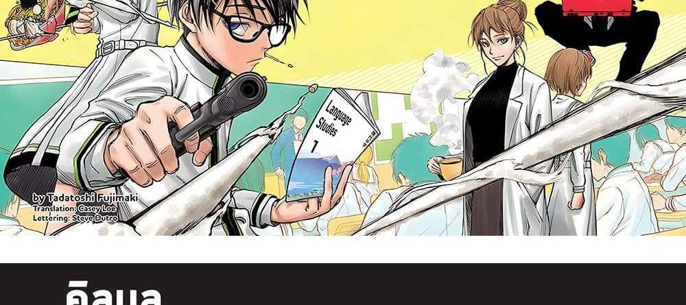 Kill Blue แปลไทย