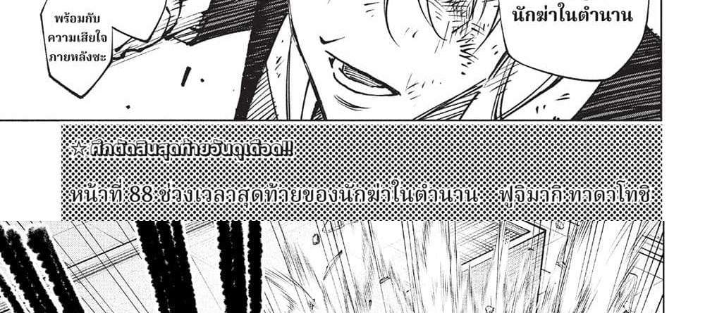 Kill Blue แปลไทย