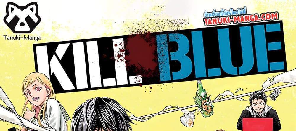 Kill Blue แปลไทย