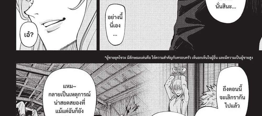 Kill Blue แปลไทย