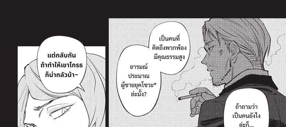 Kill Blue แปลไทย