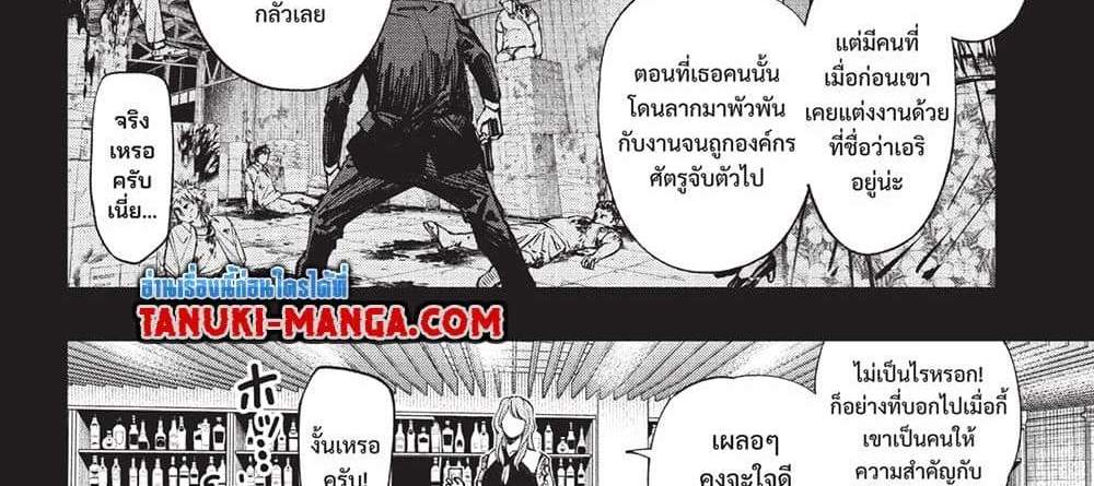 Kill Blue แปลไทย