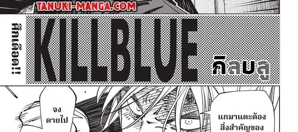 Kill Blue แปลไทย