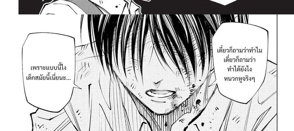 Kill Blue แปลไทย