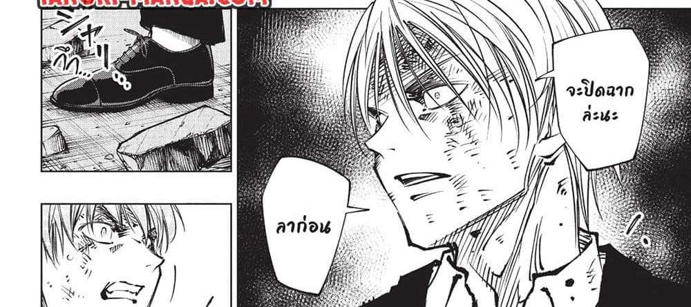Kill Blue แปลไทย