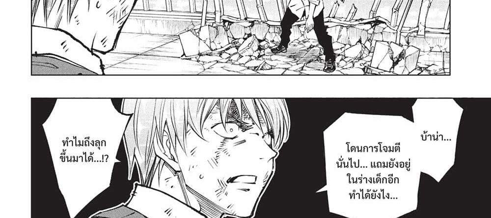 Kill Blue แปลไทย