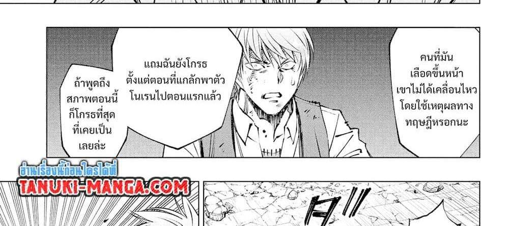 Kill Blue แปลไทย