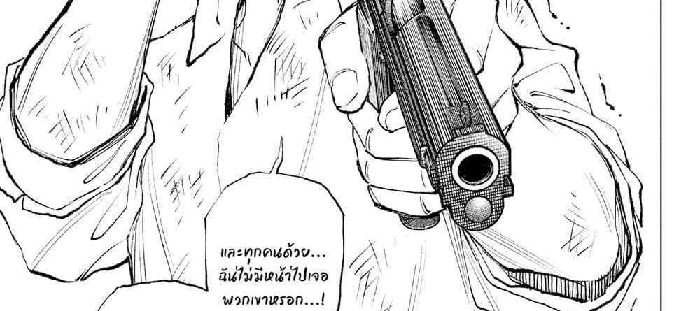 Kill Blue แปลไทย