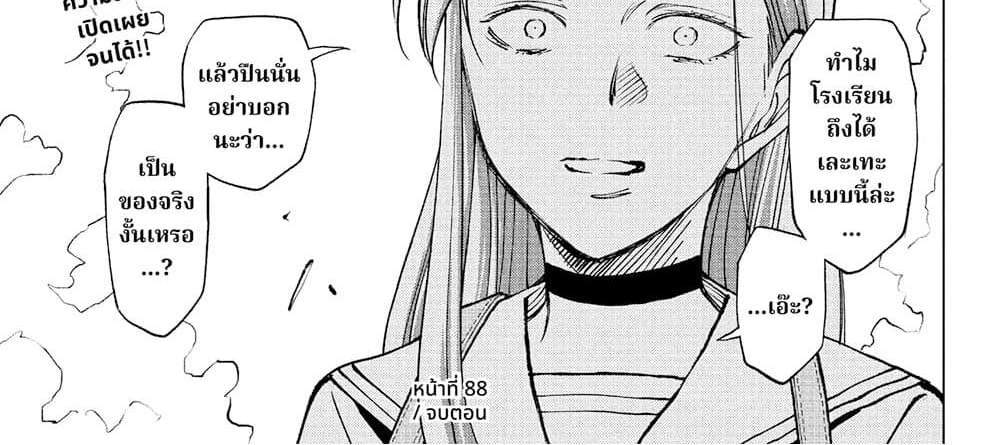 Kill Blue แปลไทย