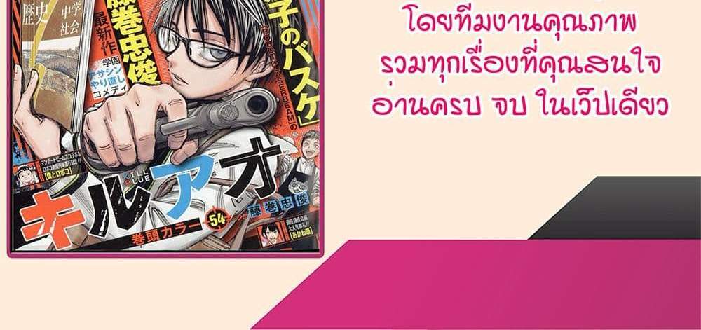 Kill Blue แปลไทย