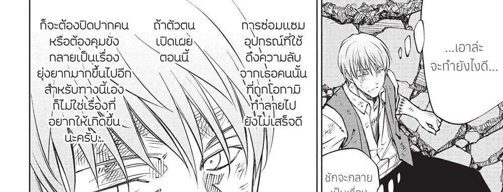 Kill Blue แปลไทย