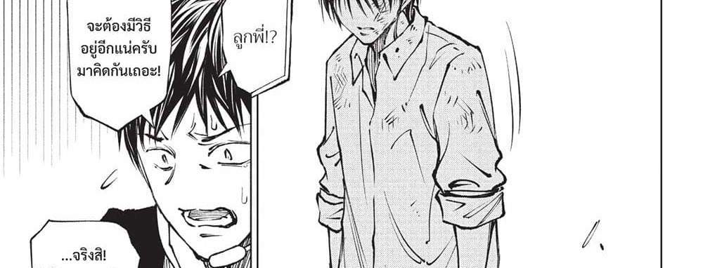 Kill Blue แปลไทย