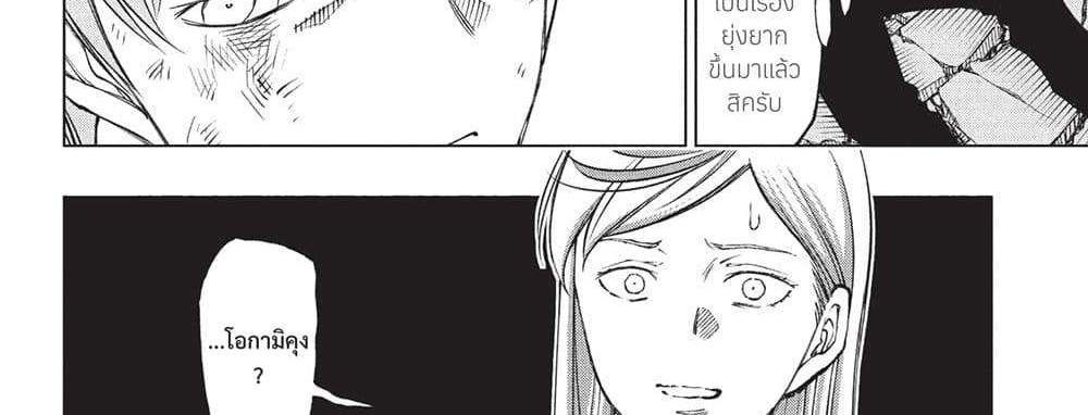 Kill Blue แปลไทย