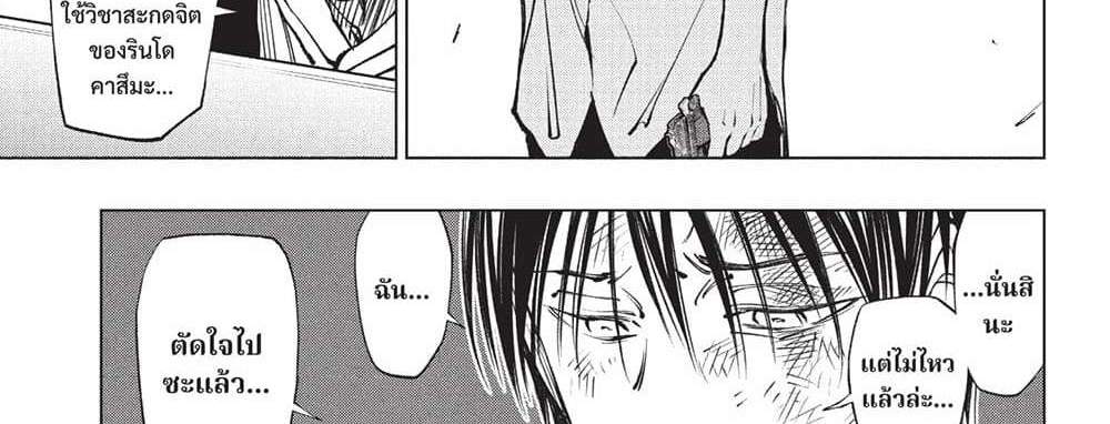 Kill Blue แปลไทย