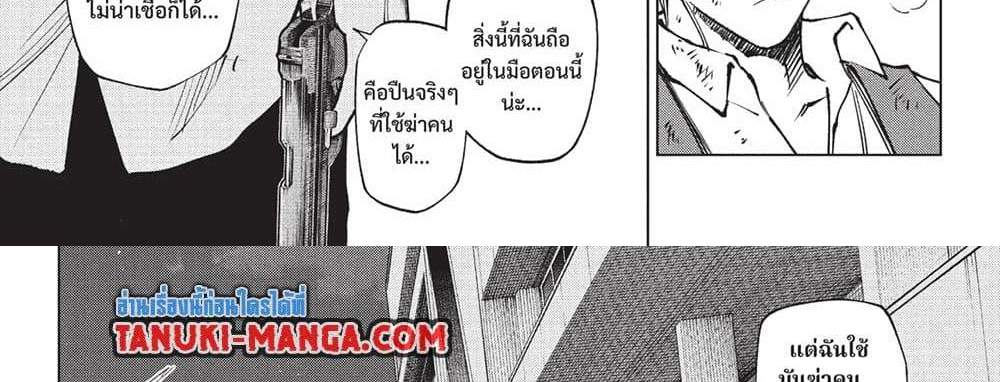 Kill Blue แปลไทย
