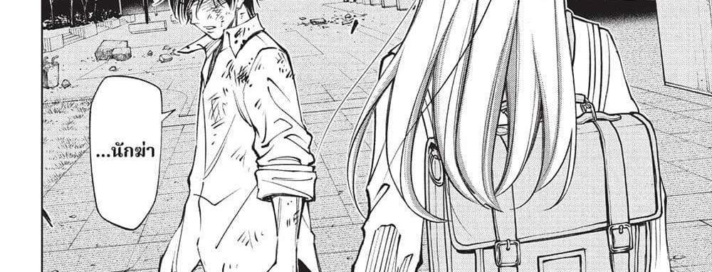 Kill Blue แปลไทย
