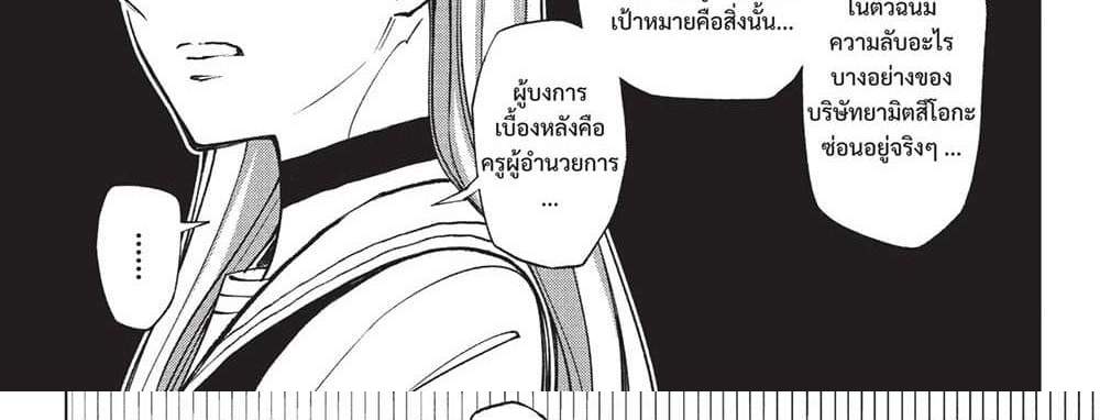 Kill Blue แปลไทย