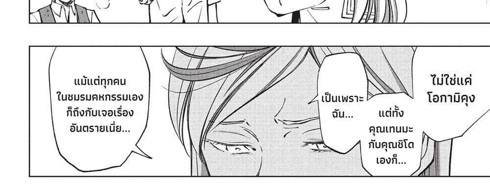 Kill Blue แปลไทย
