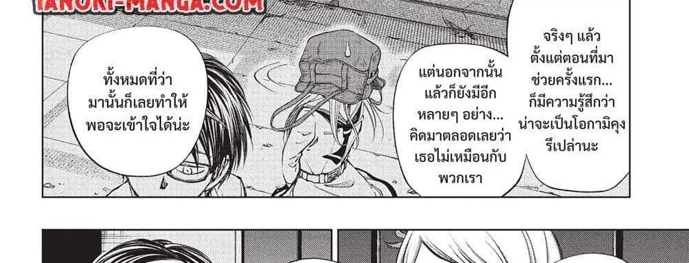 Kill Blue แปลไทย