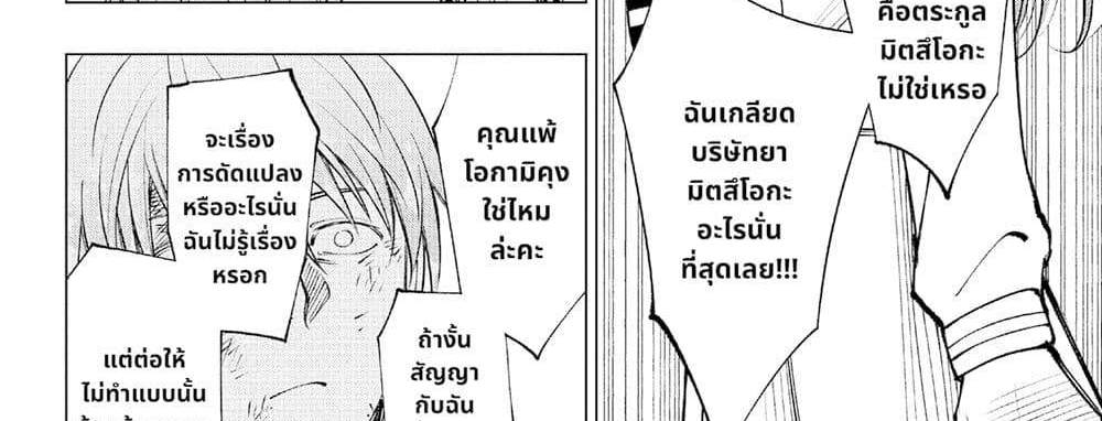 Kill Blue แปลไทย