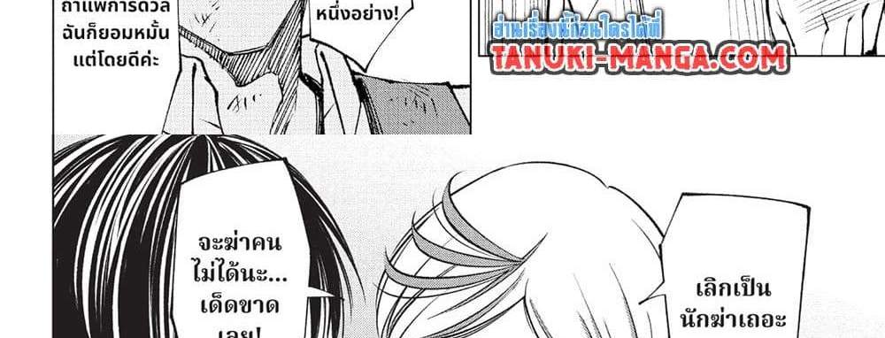 Kill Blue แปลไทย