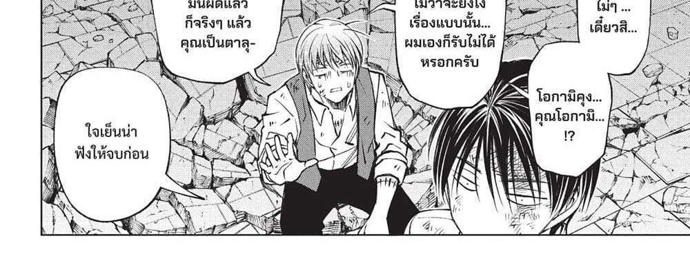 Kill Blue แปลไทย