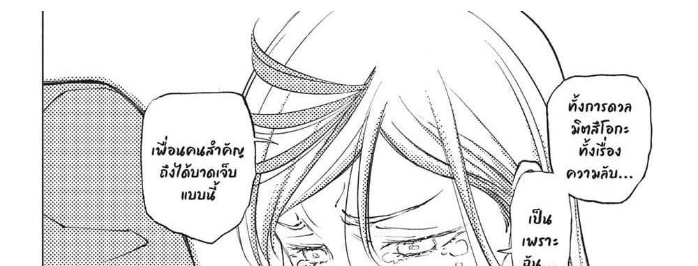 Kill Blue แปลไทย