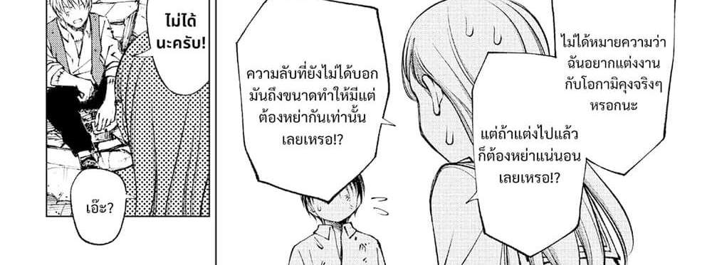 Kill Blue แปลไทย