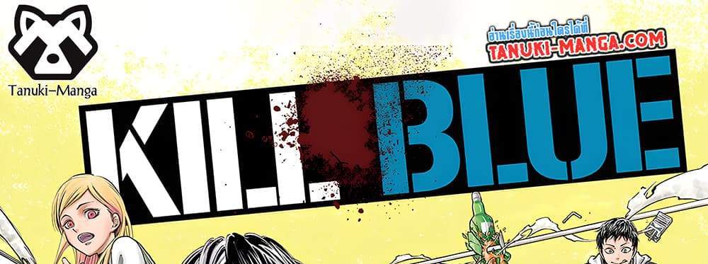 Kill Blue แปลไทย