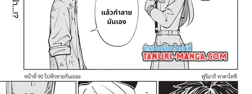Kill Blue แปลไทย