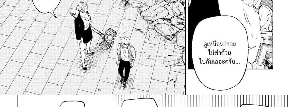 Kill Blue แปลไทย
