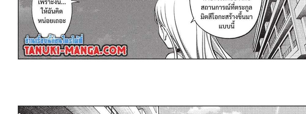 Kill Blue แปลไทย