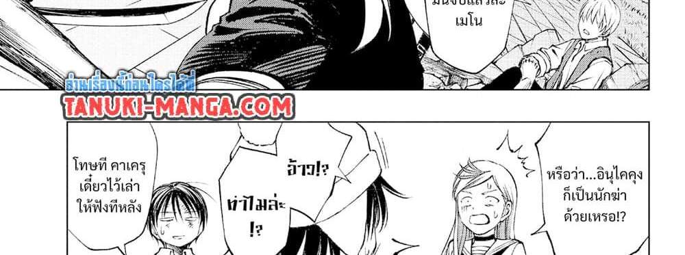 Kill Blue แปลไทย