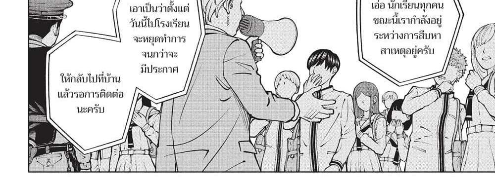 Kill Blue แปลไทย