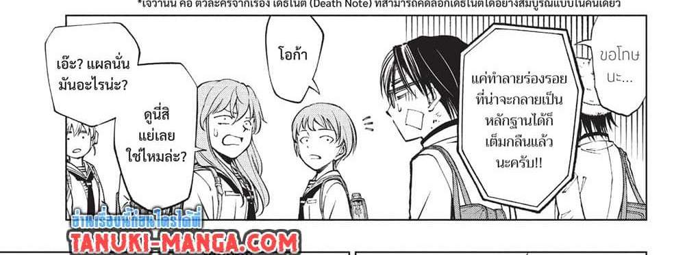 Kill Blue แปลไทย